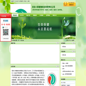 西安小草植物科技有限责任公司