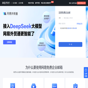 网易免费企业邮箱