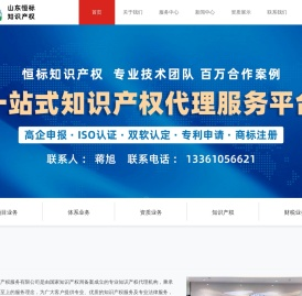 山东恒标知识产权服务有限公司