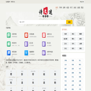 字典_词典_成语_诗词名句-智慧词库