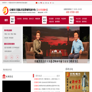 京师环宇国际汉语教师外派中心-国际汉语教师培训就业中心-对外汉语教师资格证考试培训