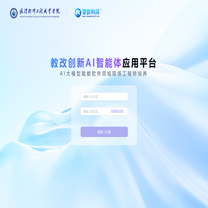 教改创新AI智能体应用平台