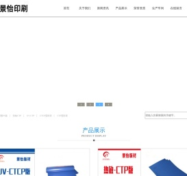 河南印刷版材，ps版生产厂家，热敏ctp，ctcp生产厂家--长葛景怡印刷材料有限公司