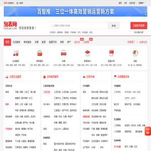 定西列表网-定西分类信息免费查询和发布