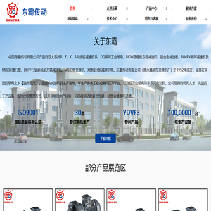 中国·东霸传动有限公司