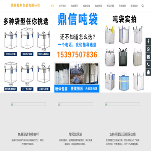 吨包袋，集装袋生产厂家 - 浙江浦江县鼎信塑料包装有限公司