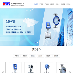 苏州先驰仪表有限公司