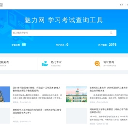 魅力网-学习考试报考就业知识网