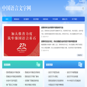 中国语言文字网