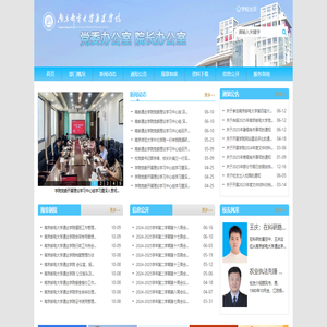 南京邮电大学通达学院-党委办公室