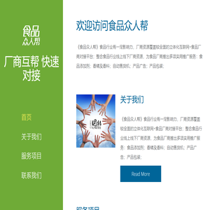 欢迎访问食品众人帮