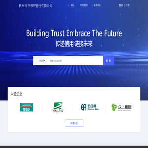 杭州同声相应科技有限公司 AAA级信用企业