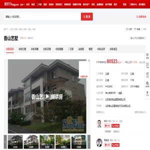 【北京香山艺墅小区,二手房,租房】- 北京房天下