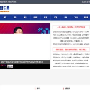 新车网