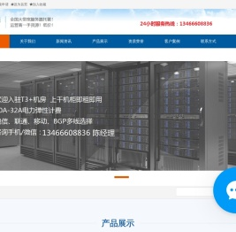 北京服务器托管-大带宽租用-机柜租用-北京服务器租用 - 互联互通