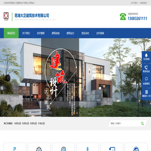 芜湖大正建筑技术有限公司