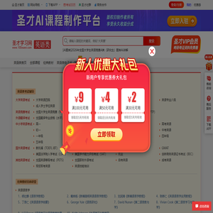 圣才英语学习网-英语类考试报名考试辅导-历年真题、题库、考前冲刺、全套资料考试复习资料