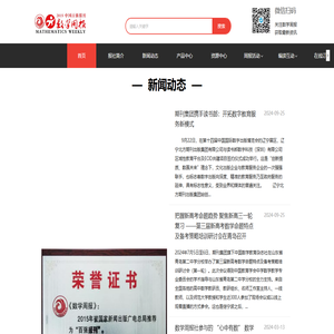 数学周报网站