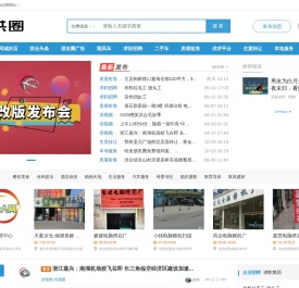 洪圈--洪合人网|洪合|洪合人|洪合头条|本地免费信息发布平台