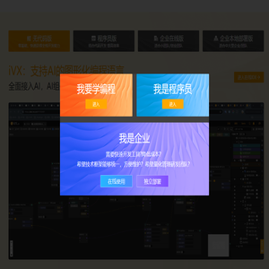 iVX—人人都能掌握的可视化编程语言-ivx官网