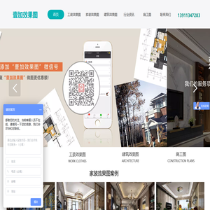 北京室内外效果图设计制作公司-壹加效果图