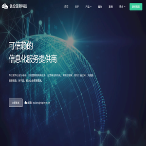 首页-上海钛松信息科技有限公司