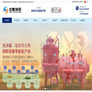广州龙粤消防设备有限公司