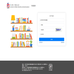 CALIS中心统一身份认证系统