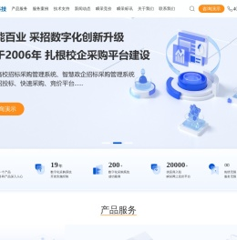 采购管理系统_招投标采购管理系统_采购管理软件_采购系统_招标采购系统_电子招投标系统_招采系统