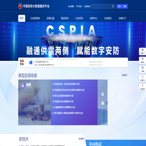 中国安防大数据服务平台