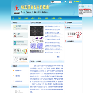 科学数据库-纳米数据库