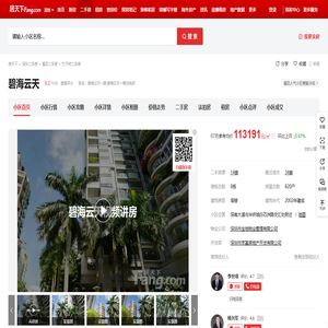 【深圳碧海云天小区,二手房,租房】- 深圳房天下