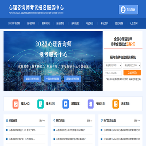 心理咨询师学习报名服务中心
