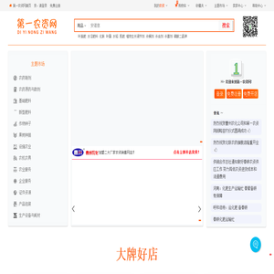 首页 - 第一农资网 - 京壹科技