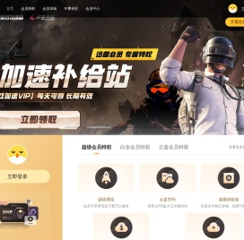 迅雷会员 因快而乐