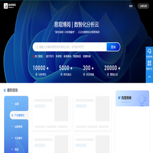 易观博阅-数智化分析云