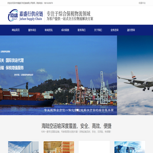 深圳市嘉盛行供应链有限公司-代理报关报检,国际货运代理,保税仓储，中港运输，保税增值服务
