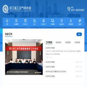 浙江省工业气体协会