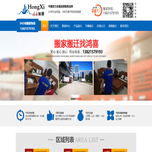 天津鸿喜搬家运输服务有限公司