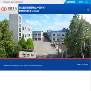 南通华兴磁性材料有限公司