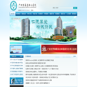 广州市荔湾中心医院