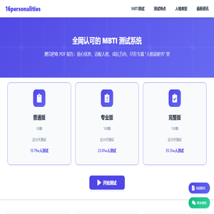 MBTI免费测试-在线探索你的人格类型与心理特征