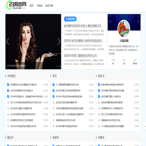励志网 _ 励志名言,名人名言大全_励志电影歌曲排行_经典语录语句,23励志网