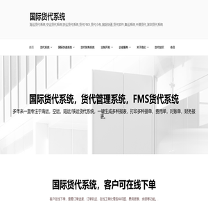 货代系统|深圳货代系统|FMS货代系统|深圳市凯路网络技术有限公司