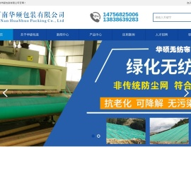 河南无纺布厂家,无纺布袋用无纺布-河南华硕包装有限公司