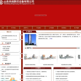 山东共创数控设备有限公司门窗设备|门窗加工设备|断桥铝门窗设备|铝合金门窗设备|铝塑门窗设备|塑钢门窗设备|