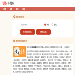 姓名测试打分_名字测试打分_免费姓名算命_测名字打分-华易网