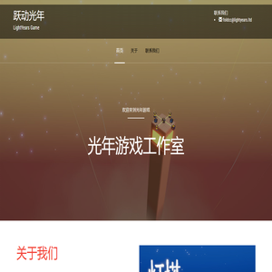 跃动光年