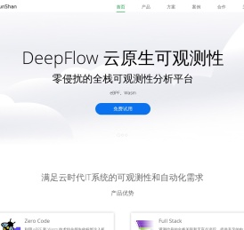 云原生可观测性-云网分析-网络流量采集分发-网络自动化-云监控-云杉网络