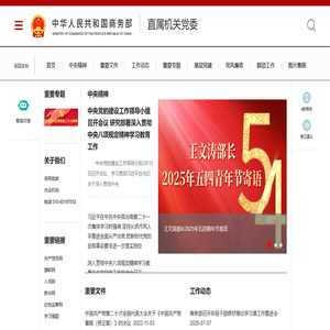 商务部直属机关党委